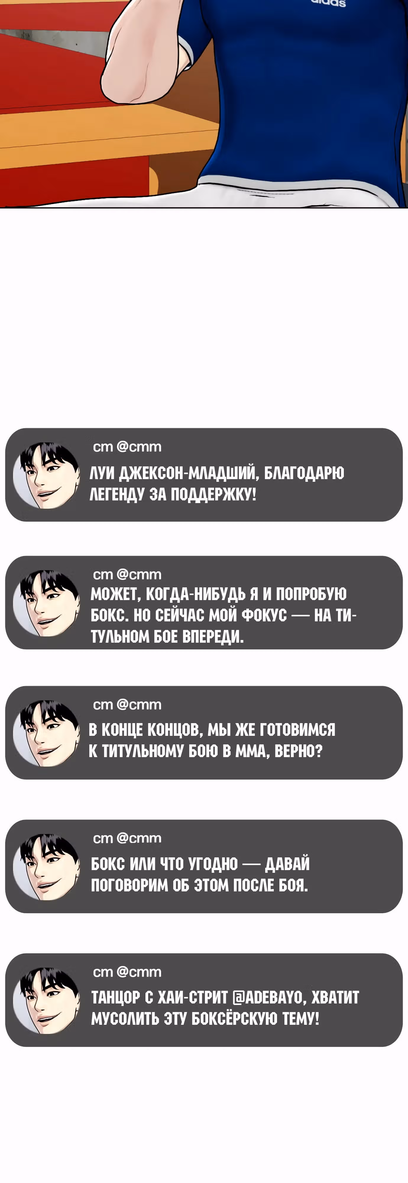 Тот, над кем издеваются, слишком хорош в борьбе — Том 1 · Глава 89, страница 85
