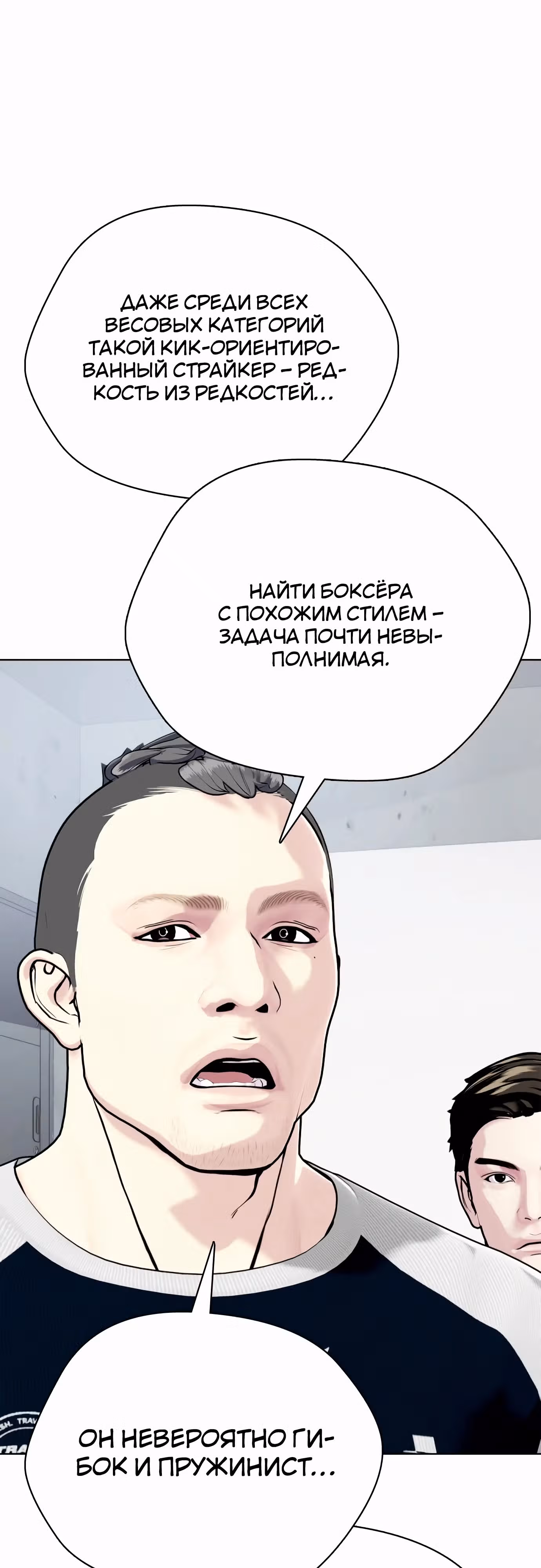 Тот, над кем издеваются, слишком хорош в борьбе — Том 1 · Глава 89, страница 89