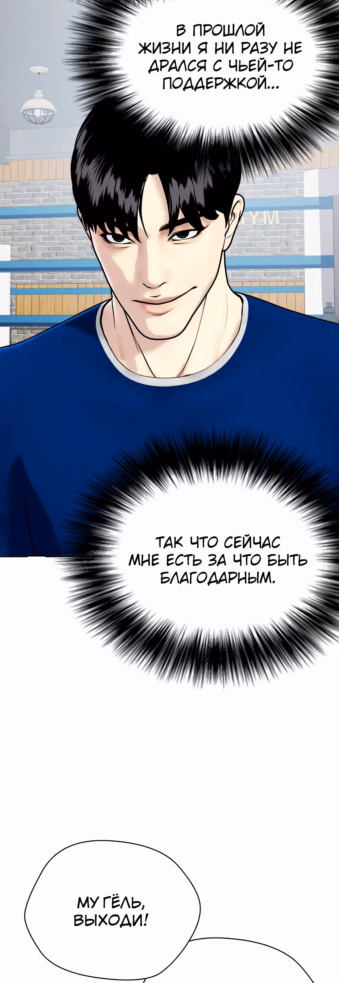 Тот, над кем издеваются, слишком хорош в борьбе — Том 1 · Глава 89, страница 94