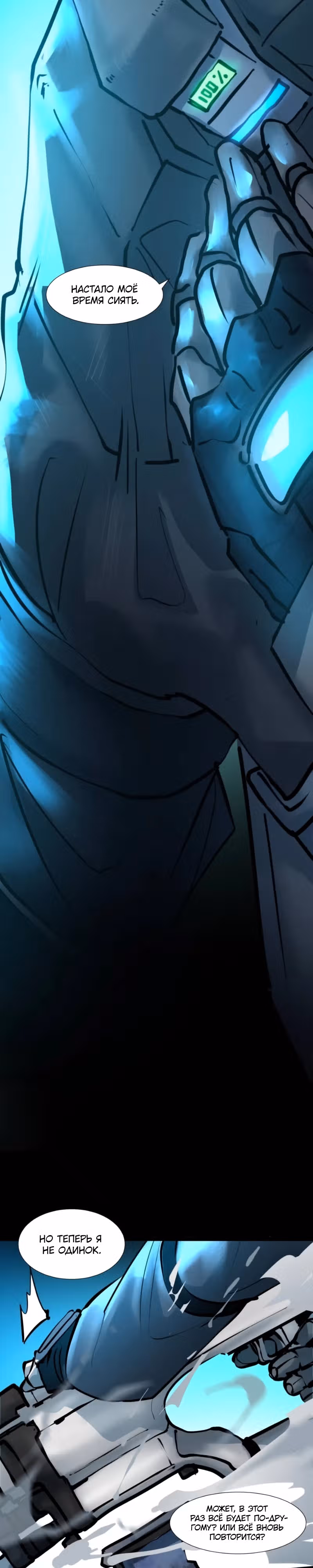 Красный хребет — Том 1 · Глава 9, страница 33