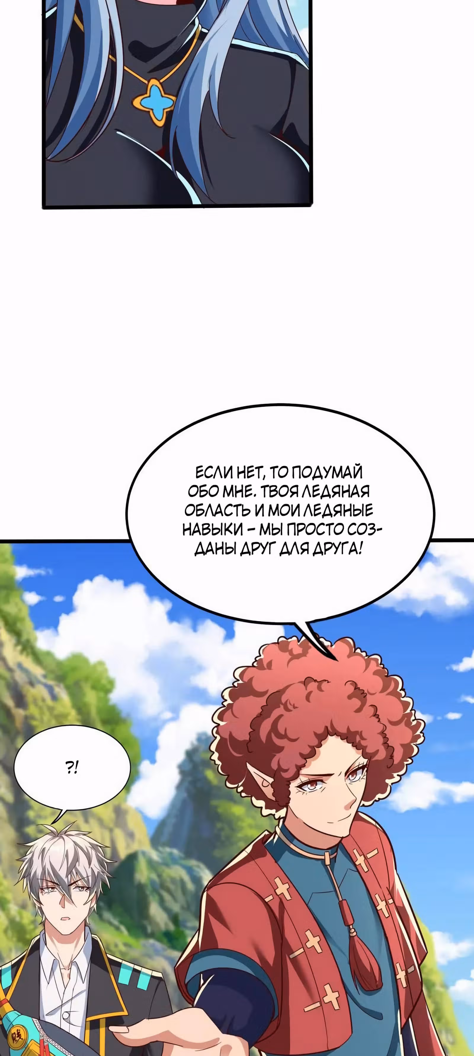 После восстановления ауры, у меня каждый день новый скилл! — Том 1 · Глава 244, страница 11