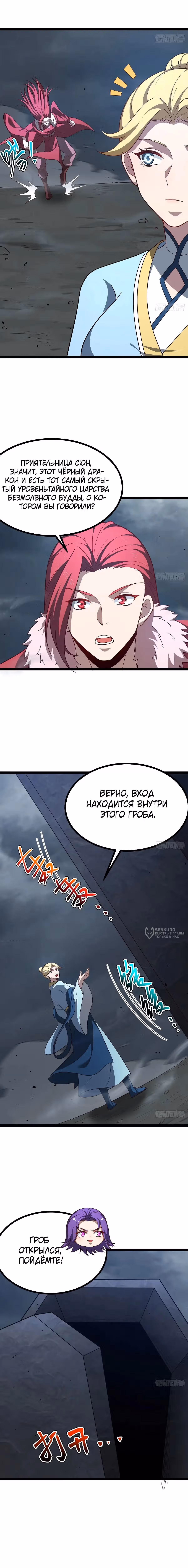 Система заставила стать злодеем — Том 1 · Глава 113, страница 2