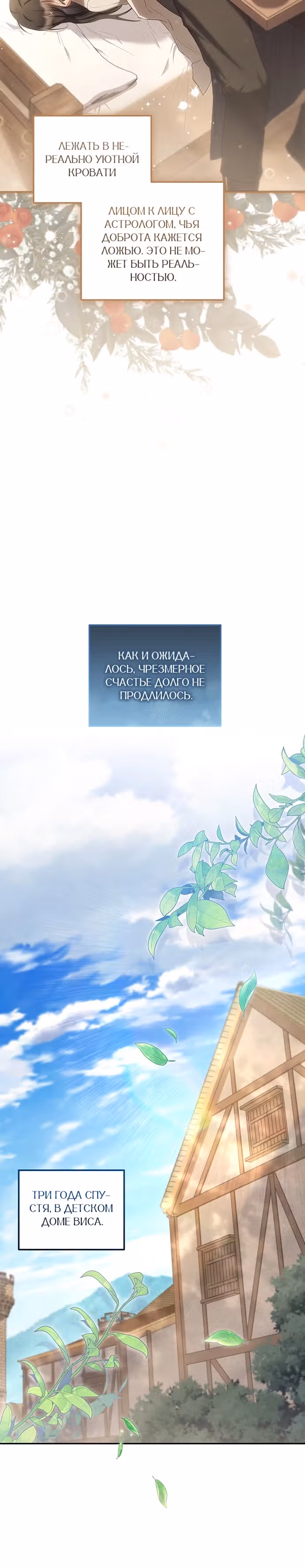 Ради совершенного спасения — Том 1 · Глава 10, страница 14