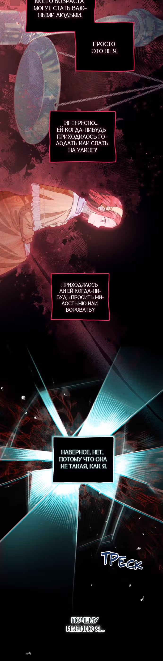 Ради совершенного спасения — Том 1 · Глава 10, страница 4