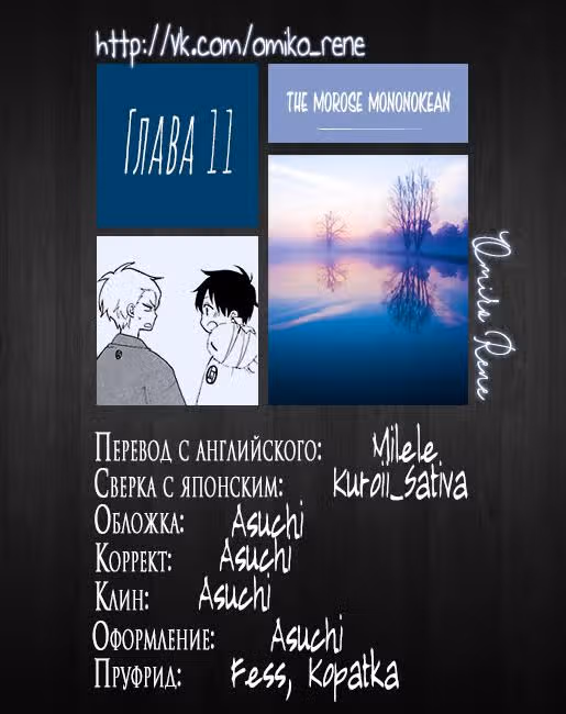 Хижина угрюмого мононоке — Том 3 · Глава 11, страница 54