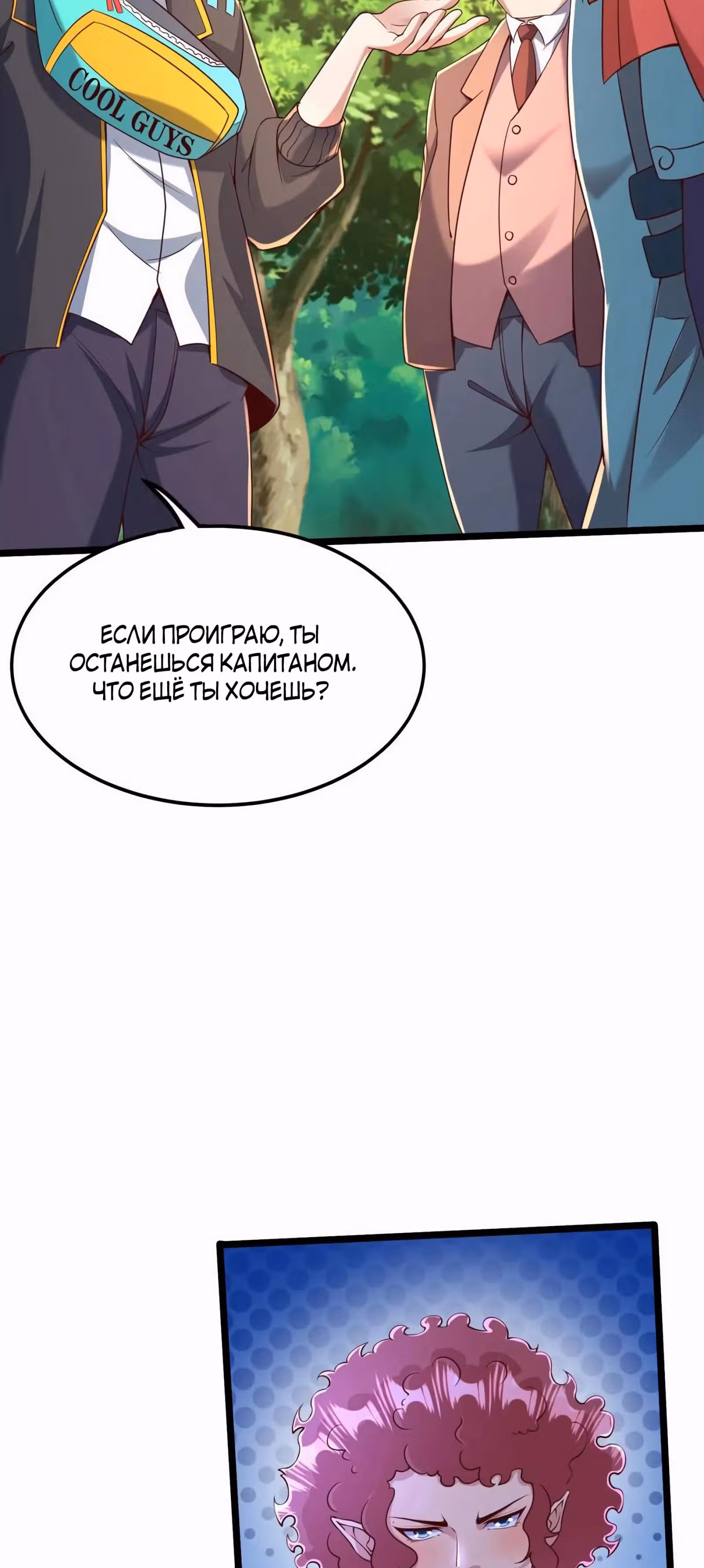 После восстановления ауры, у меня каждый день новый скилл! — Том 1 · Глава 245, страница 11