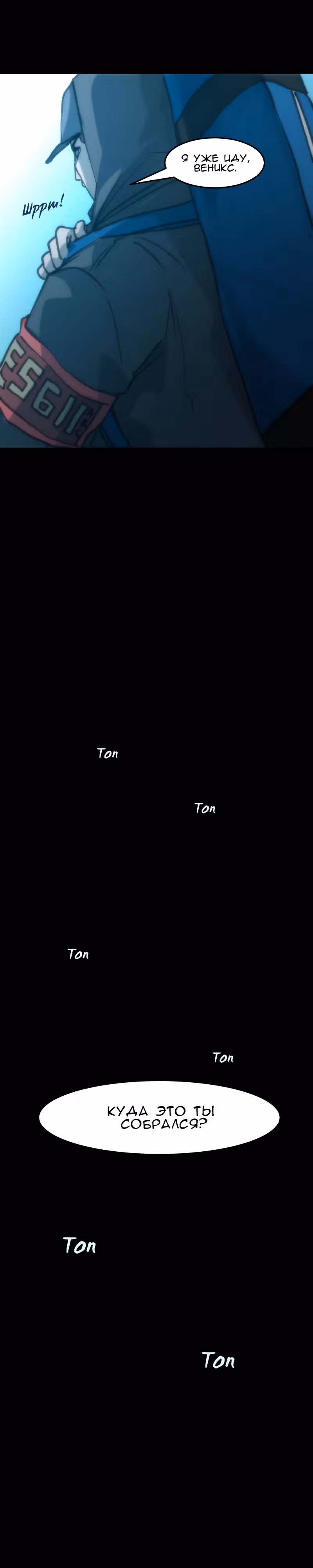 Красный хребет — Том 1 · Глава 10, страница 25