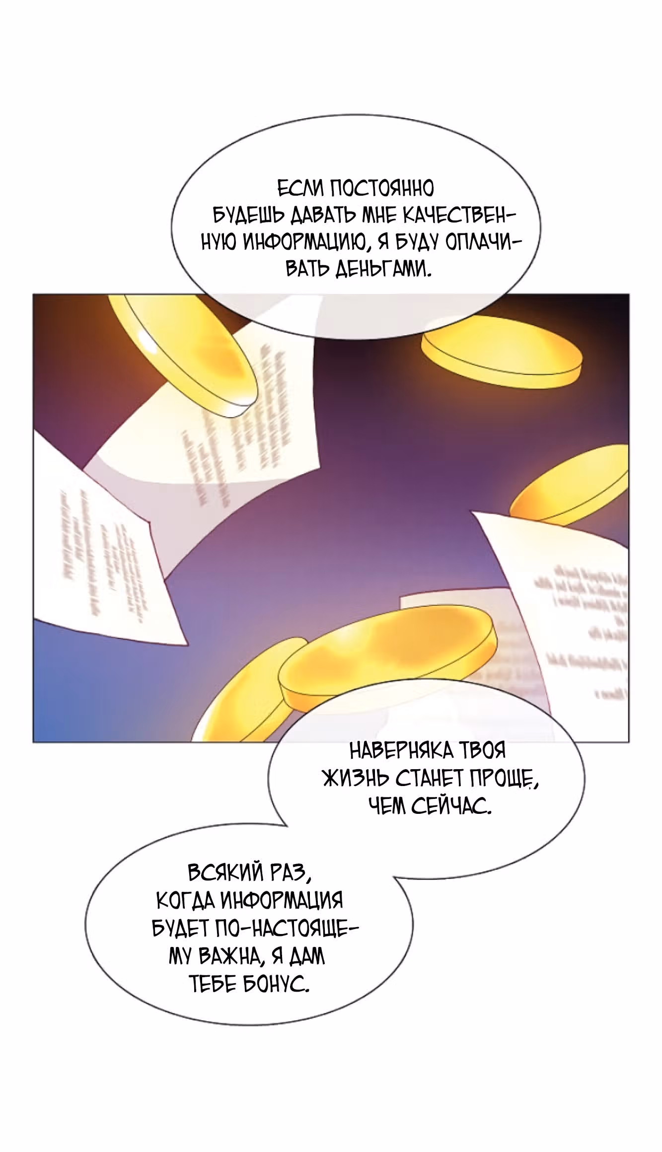 Библиотеке нужна ведьма — Том 1 · Глава 21, страница 20