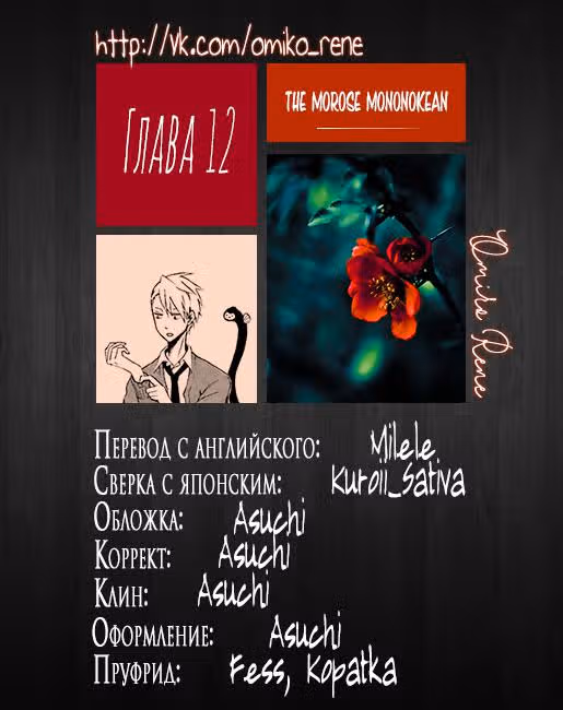 Хижина угрюмого мононоке — Том 3 · Глава 12, страница 39