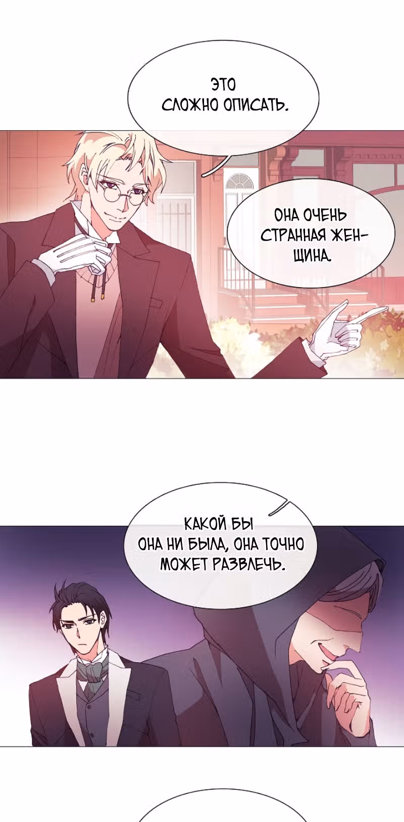 Библиотеке нужна ведьма — Том 1 · Глава 22, страница 15