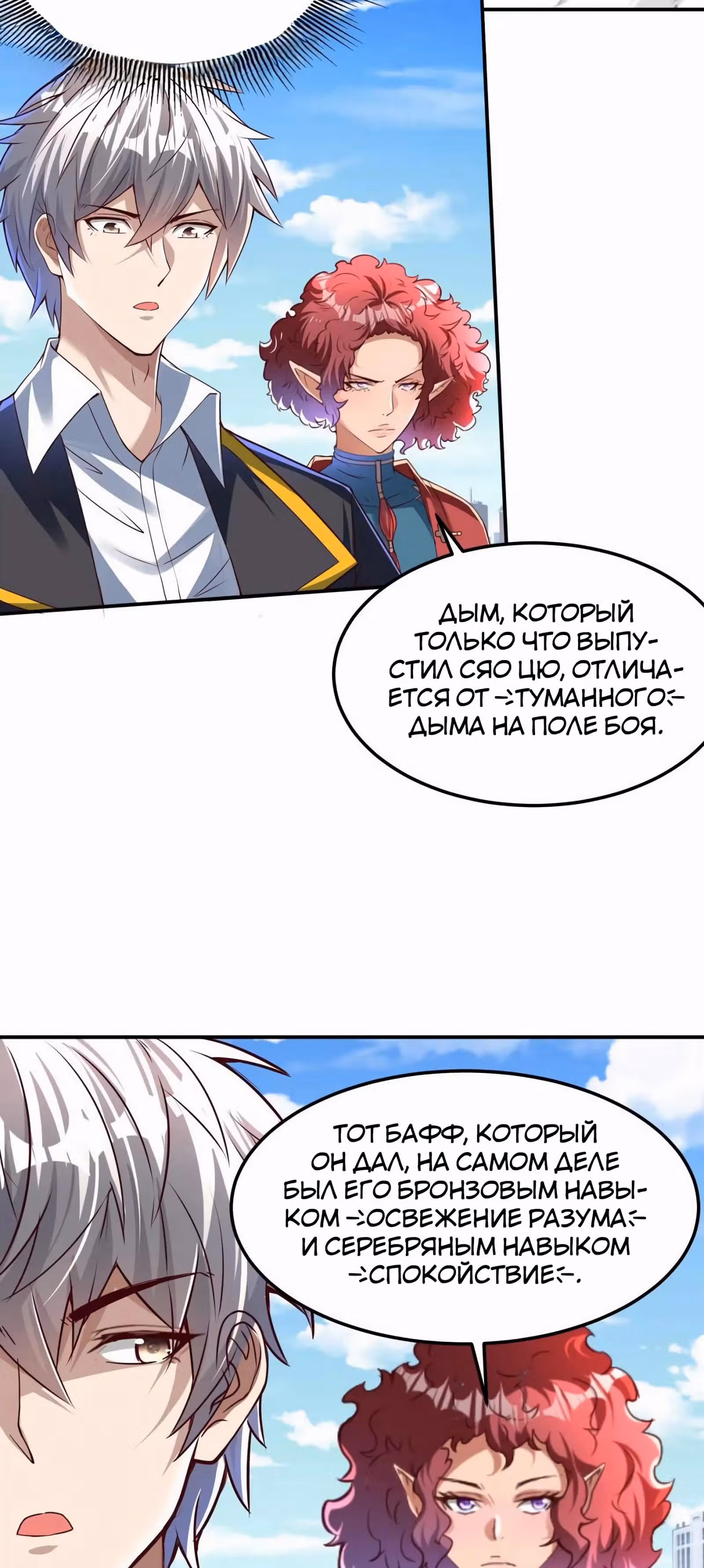 После восстановления ауры, у меня каждый день новый скилл! — Том 1 · Глава 247, страница 20