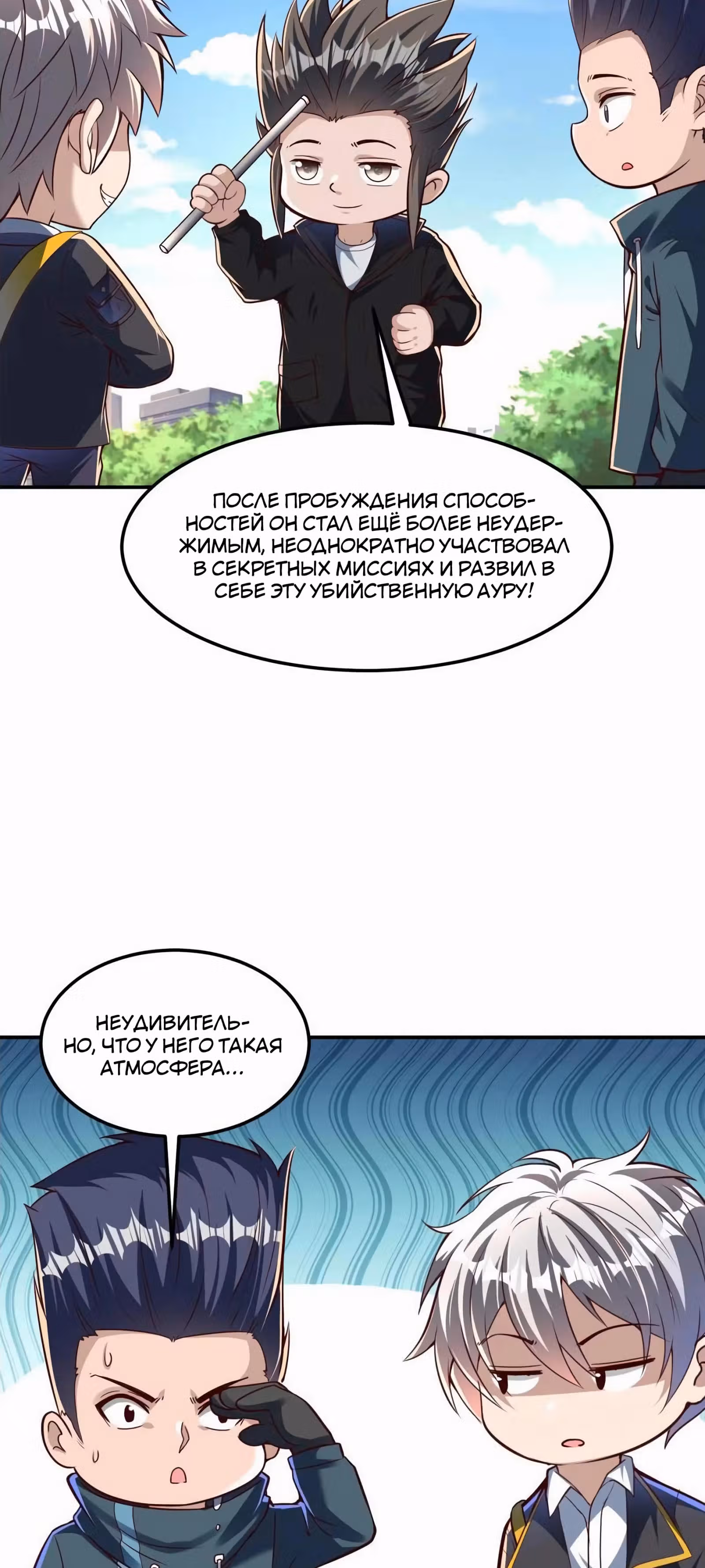 После восстановления ауры, у меня каждый день новый скилл! — Том 1 · Глава 247, страница 9