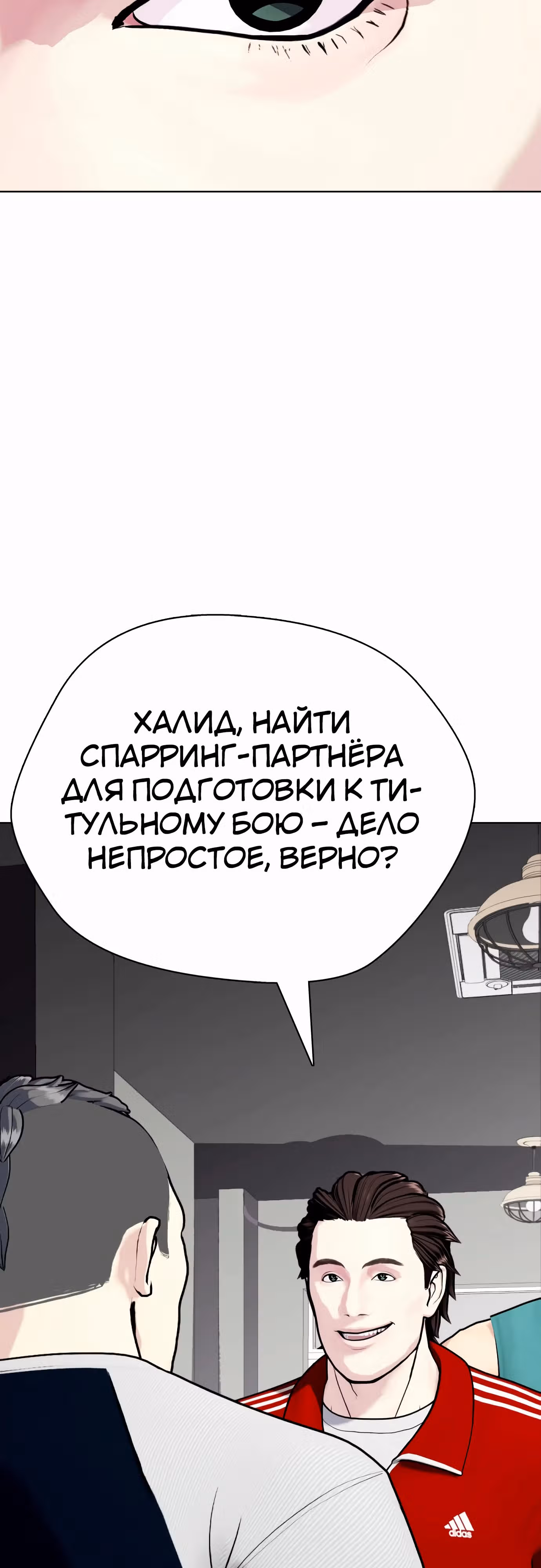 Тот, над кем издеваются, слишком хорош в борьбе — Том 1 · Глава 90, страница 12