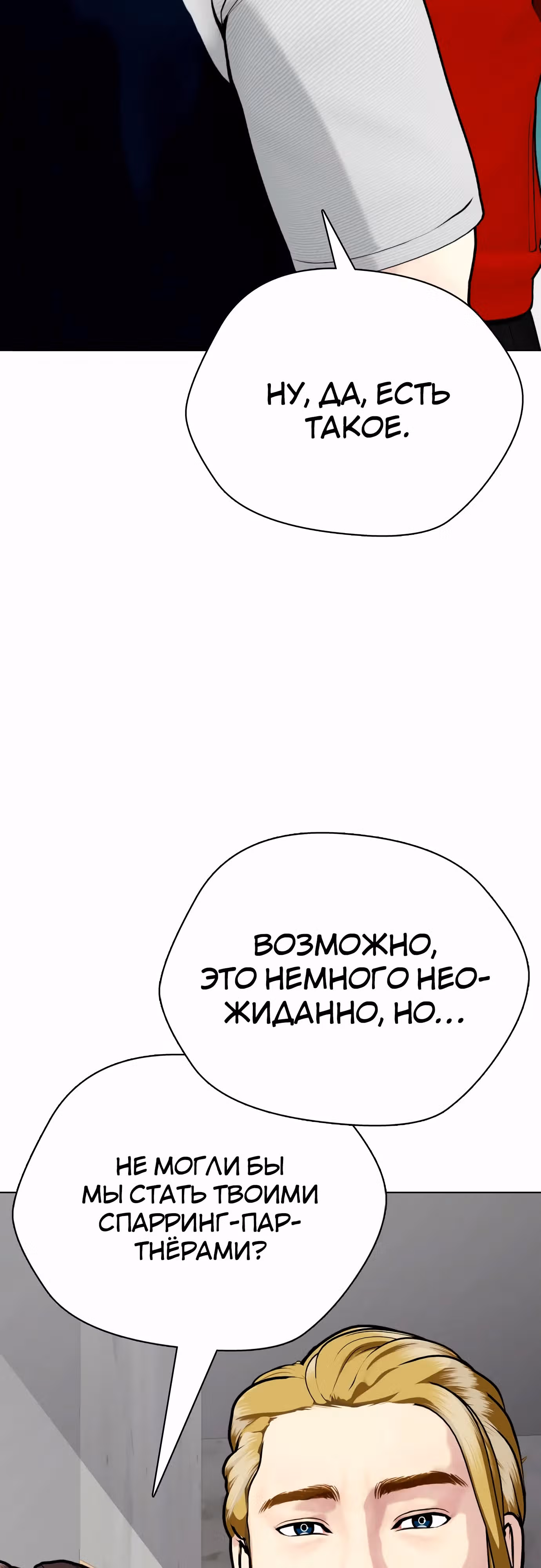 Тот, над кем издеваются, слишком хорош в борьбе — Том 1 · Глава 90, страница 13