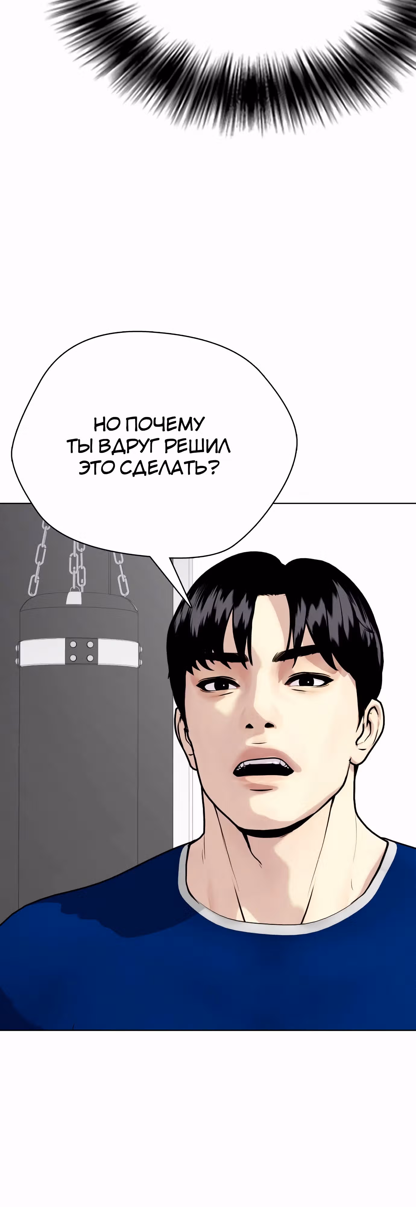 Тот, над кем издеваются, слишком хорош в борьбе — Том 1 · Глава 90, страница 19