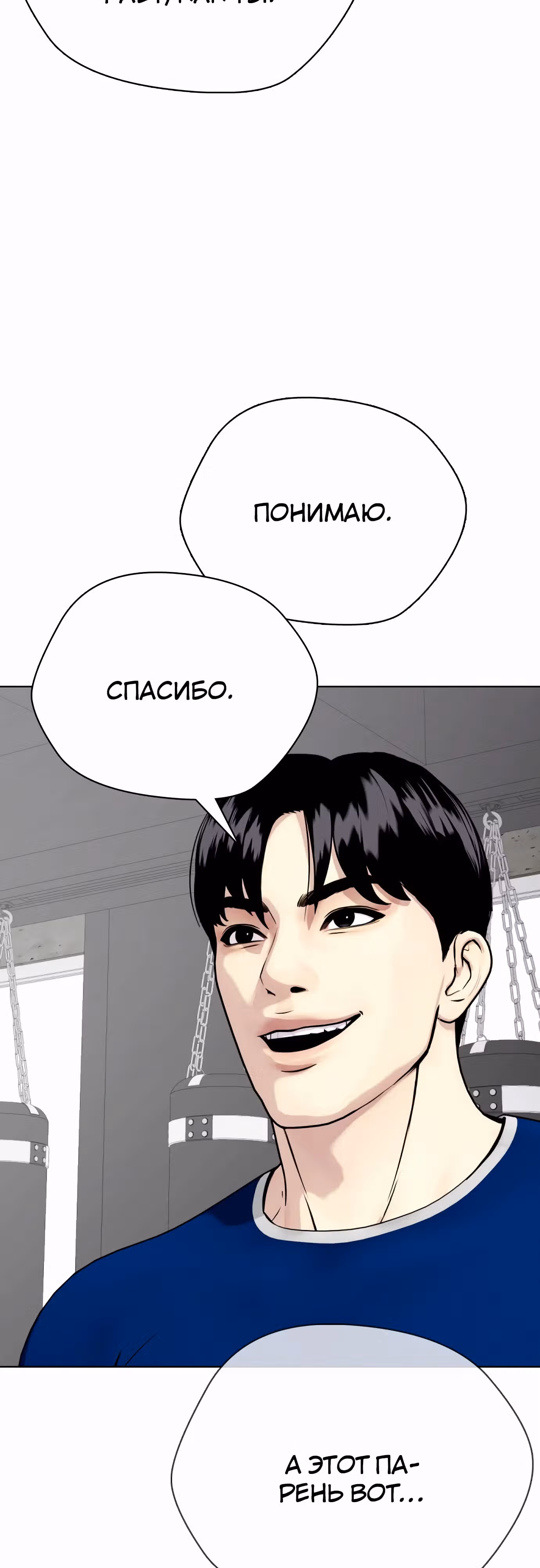 Тот, над кем издеваются, слишком хорош в борьбе — Том 1 · Глава 90, страница 21