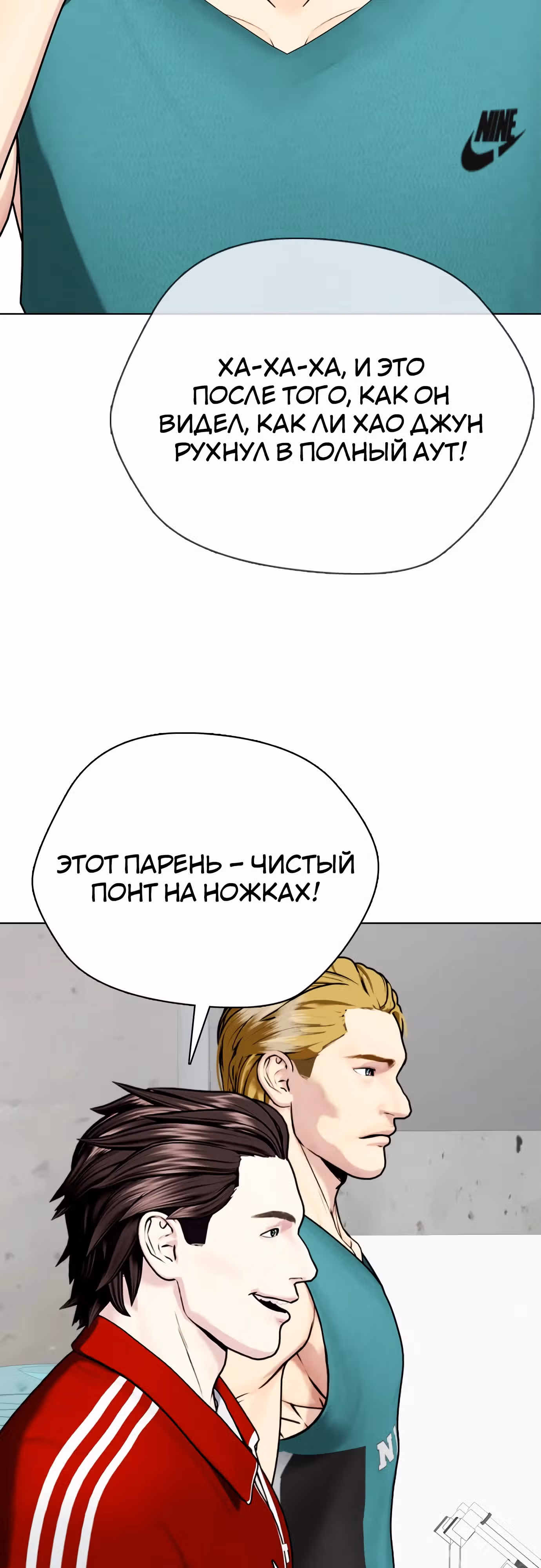 Тот, над кем издеваются, слишком хорош в борьбе — Том 1 · Глава 90, страница 24