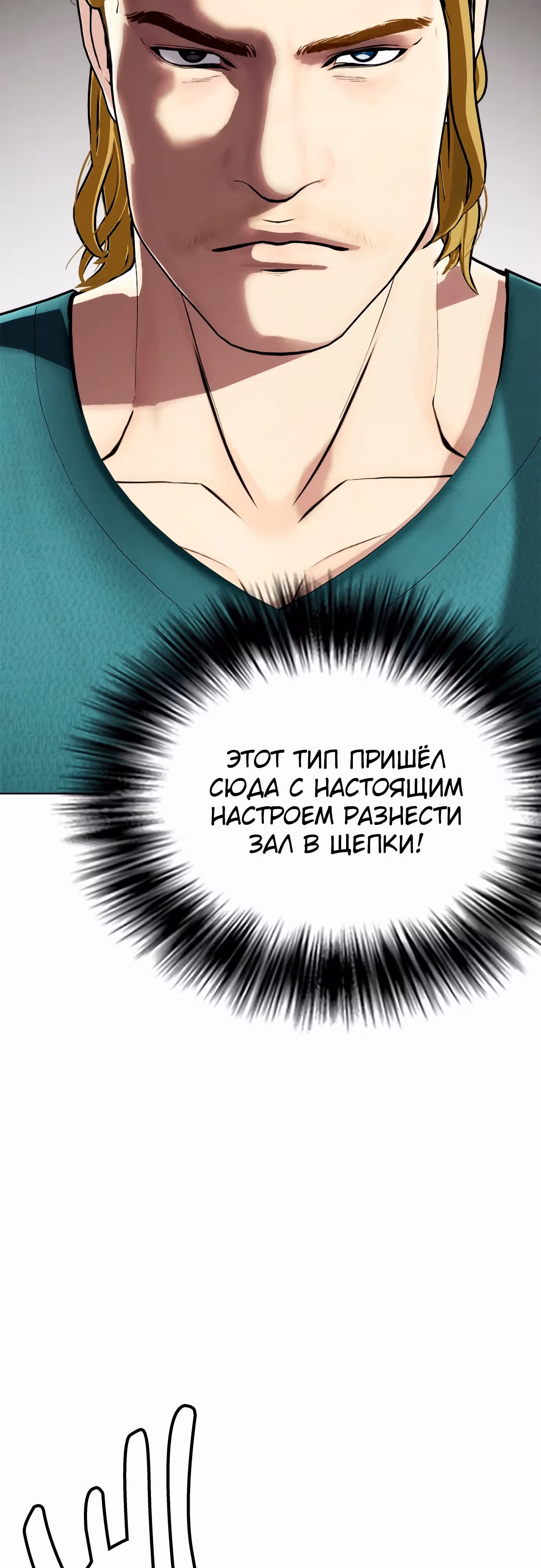 Тот, над кем издеваются, слишком хорош в борьбе — Том 1 · Глава 90, страница 36