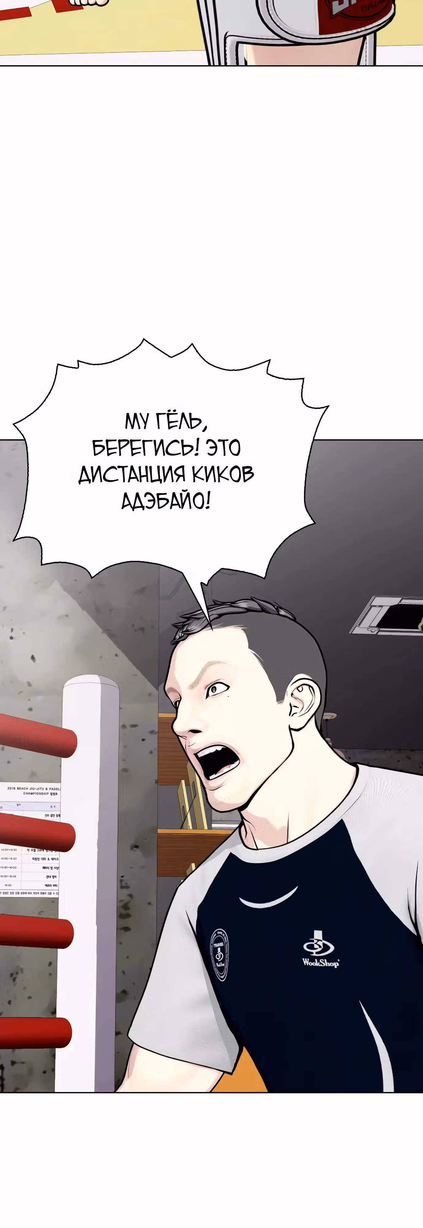 Тот, над кем издеваются, слишком хорош в борьбе — Том 1 · Глава 90, страница 43