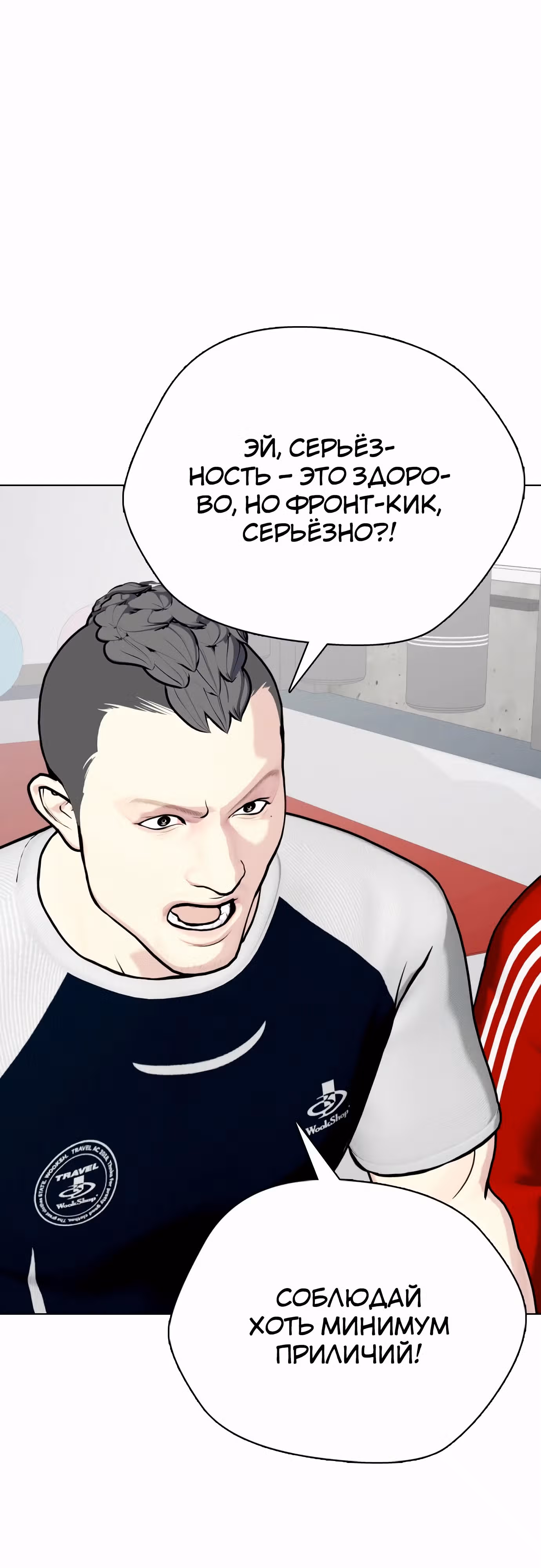Тот, над кем издеваются, слишком хорош в борьбе — Том 1 · Глава 90, страница 53