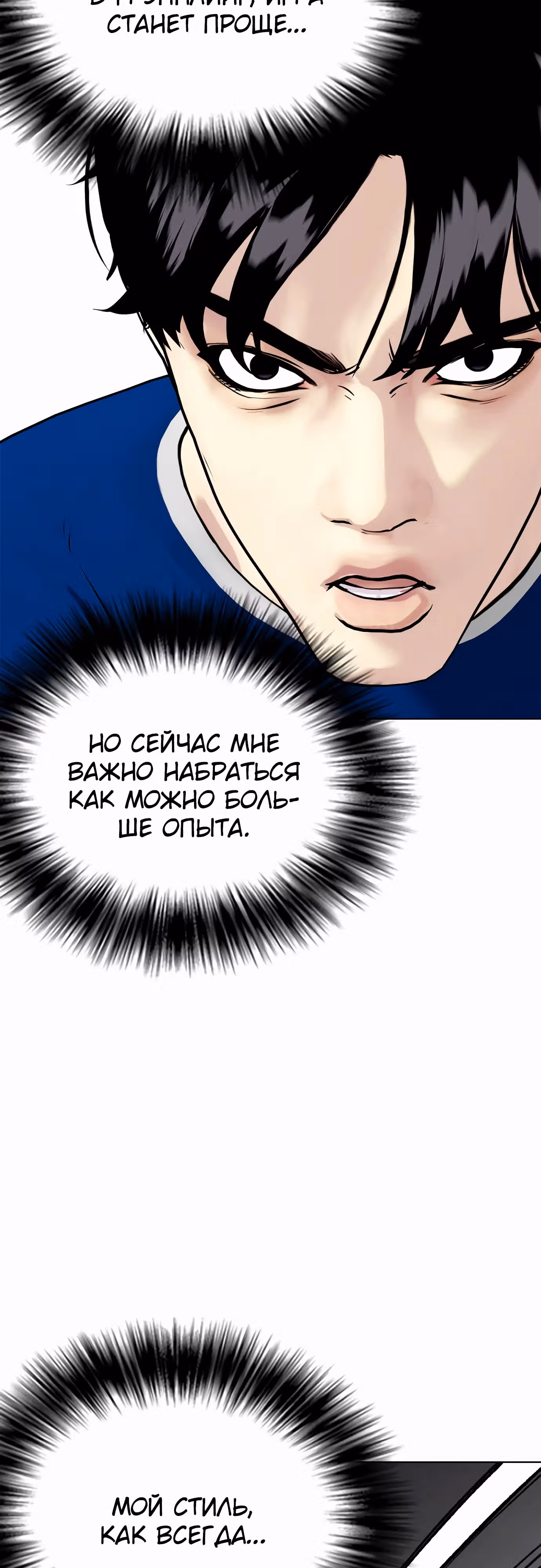 Тот, над кем издеваются, слишком хорош в борьбе — Том 1 · Глава 90, страница 63