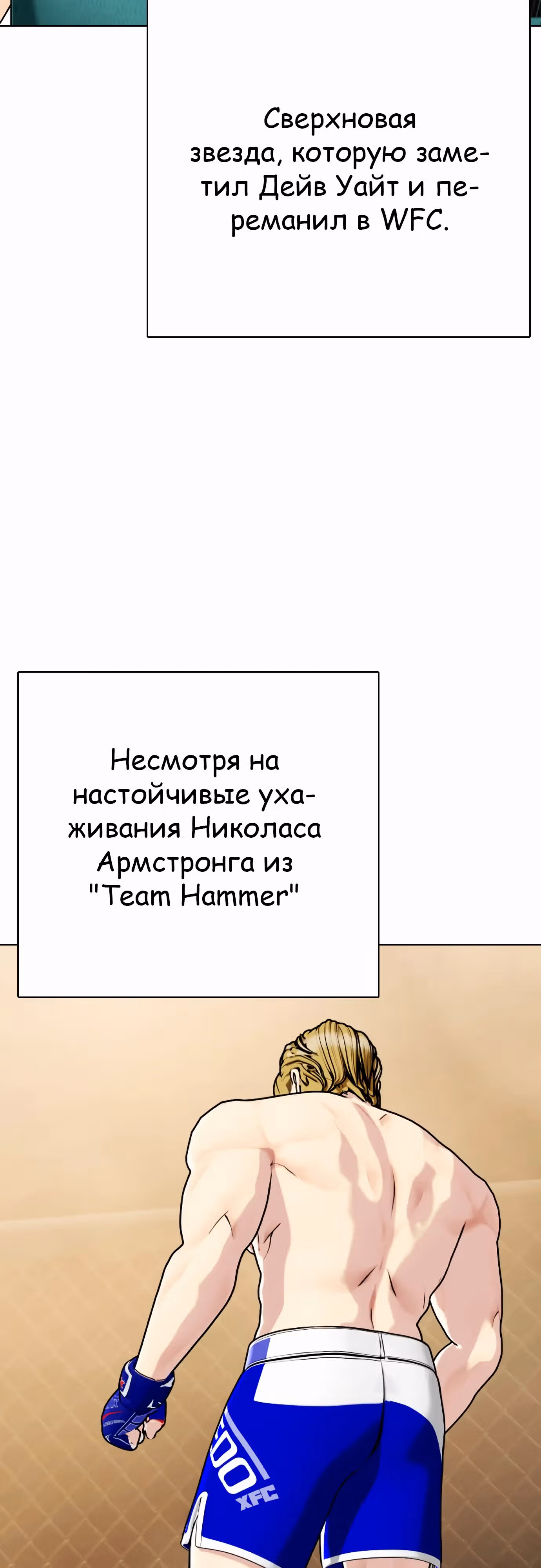 Тот, над кем издеваются, слишком хорош в борьбе — Том 1 · Глава 90, страница 9