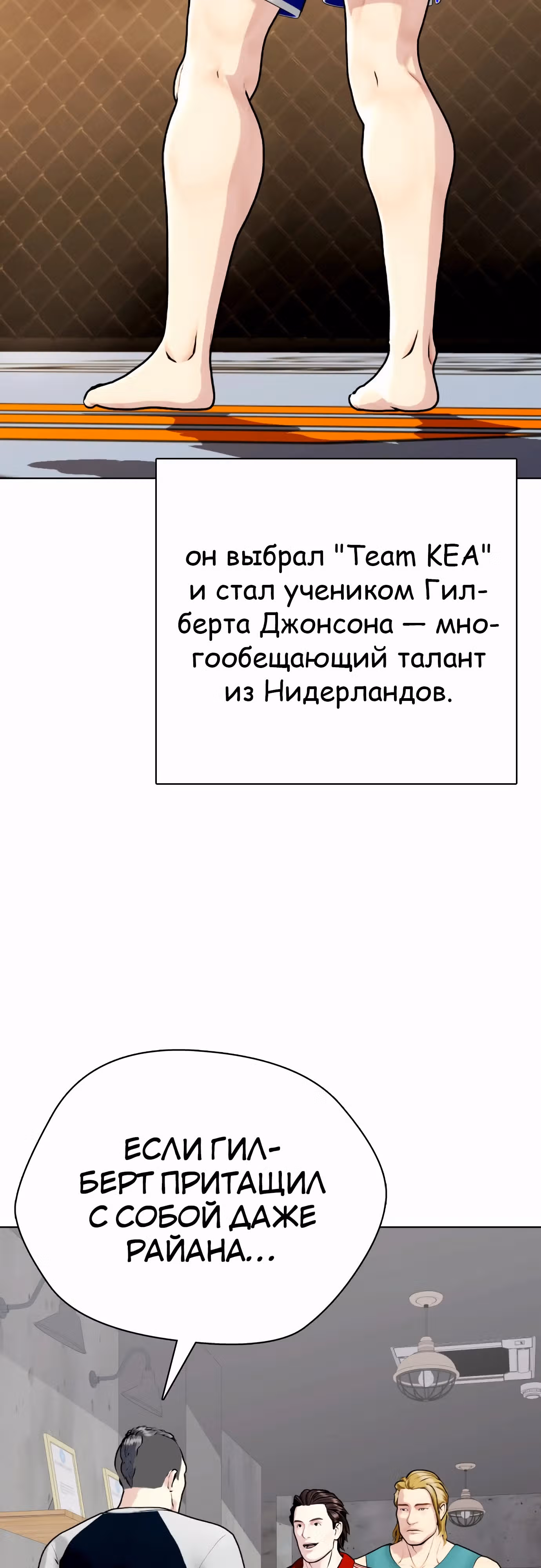 Тот, над кем издеваются, слишком хорош в борьбе — Том 1 · Глава 90, страница 10