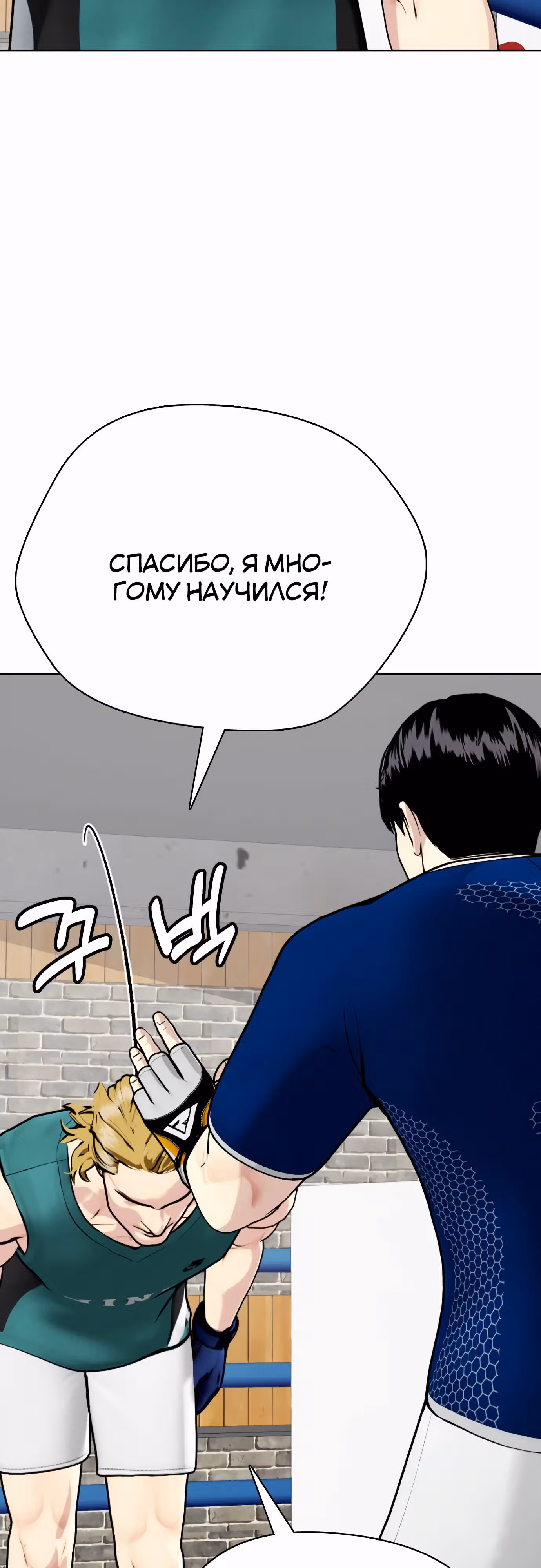 Тот, над кем издеваются, слишком хорош в борьбе — Том 1 · Глава 90, страница 97