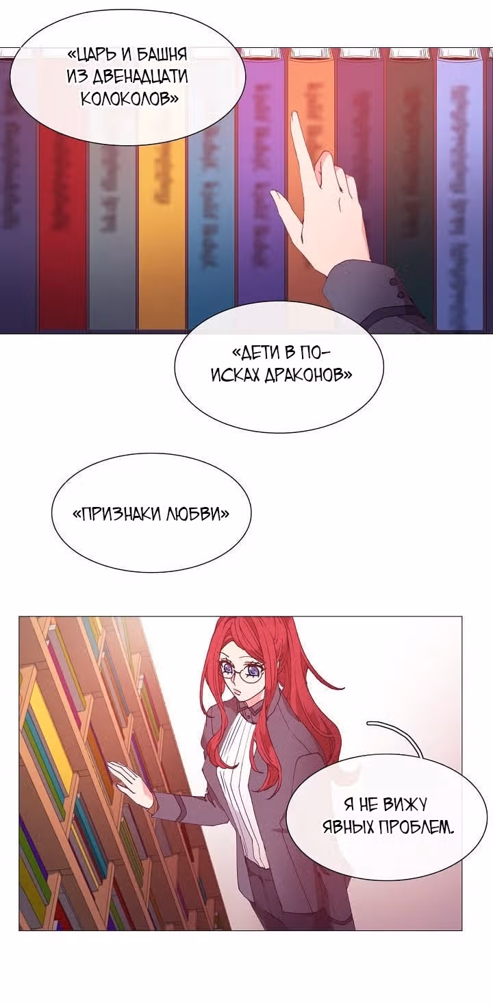 Библиотеке нужна ведьма — Том 1 · Глава 23, страница 8