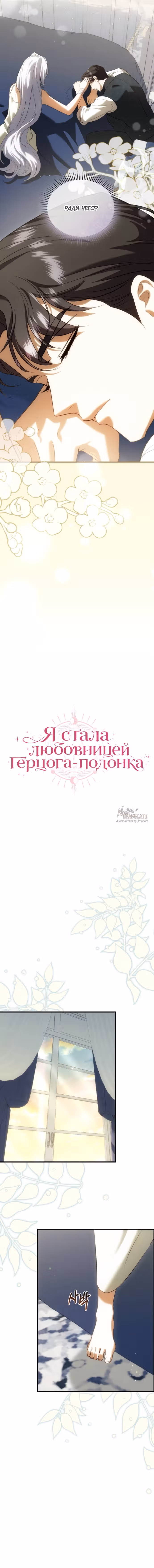 Я стала любовницей герцога-подонка — Том 1 · Глава 22, страница 5