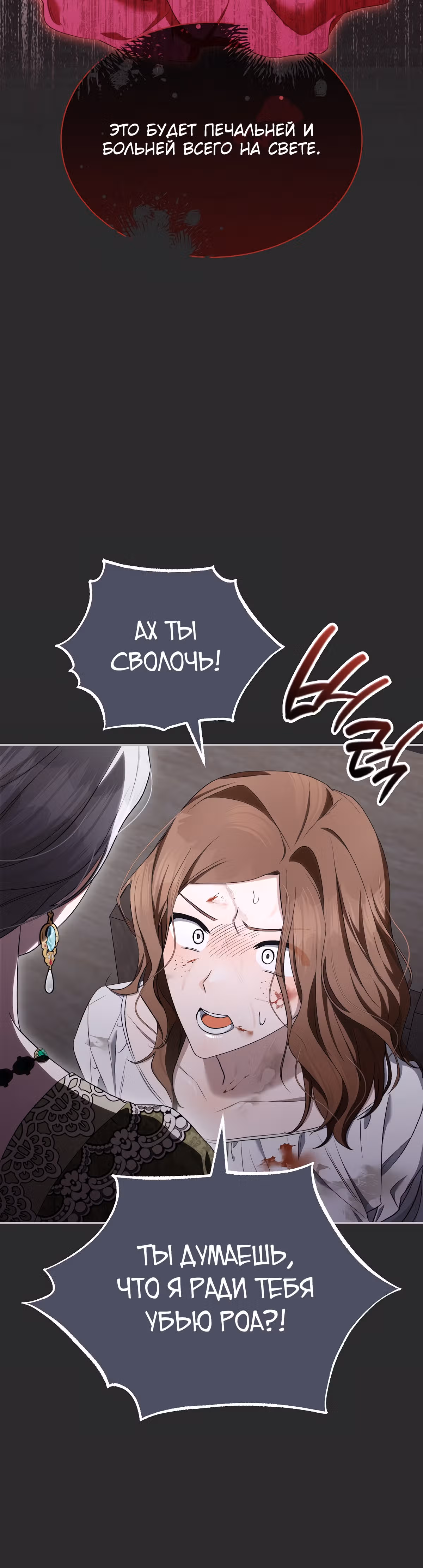 Как насытить дьявола — Том 1 · Глава 22, страница 36