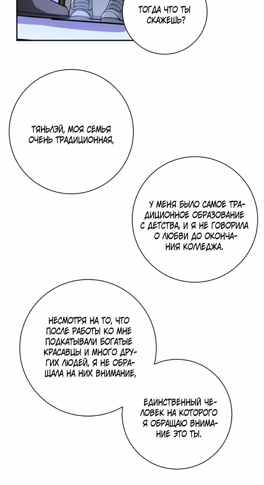 Супер система во время апокалипсиса — Том 1 · Глава 56, страница 18