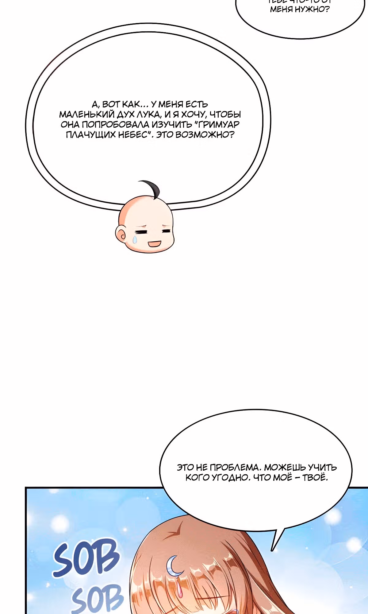 Групповая Беседа Культиваторов — Том 1 · Глава 336, страница 34