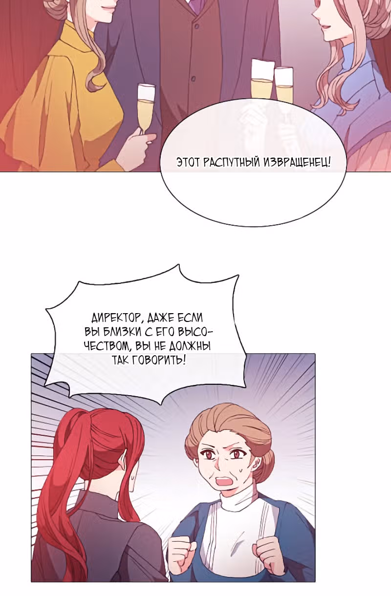 Библиотеке нужна ведьма — Том 1 · Глава 24, страница 19