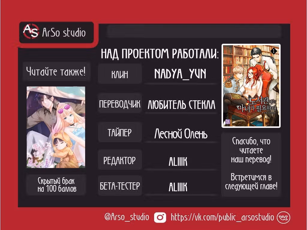 Библиотеке нужна ведьма — Том 1 · Глава 24, страница 39
