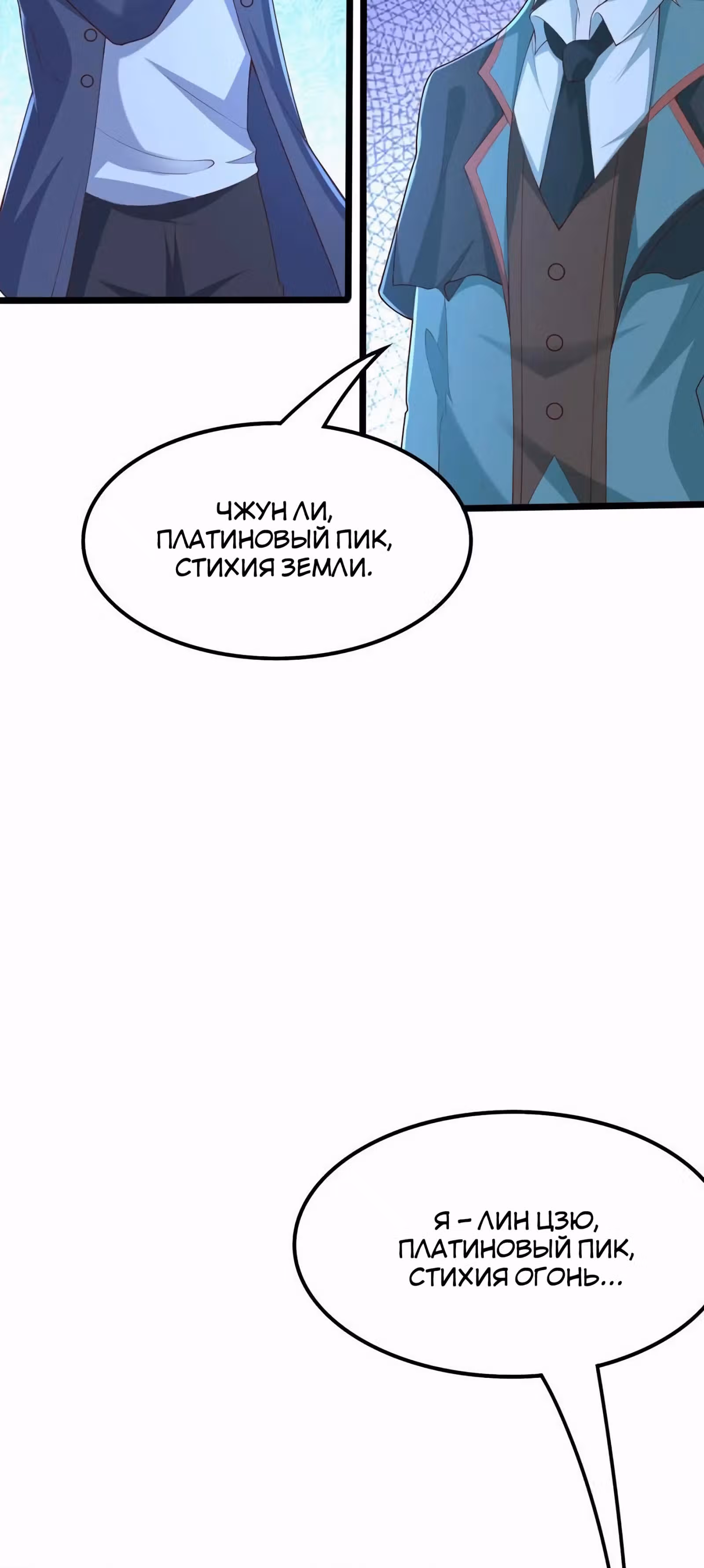 После восстановления ауры, у меня каждый день новый скилл! — Том 1 · Глава 249, страница 11