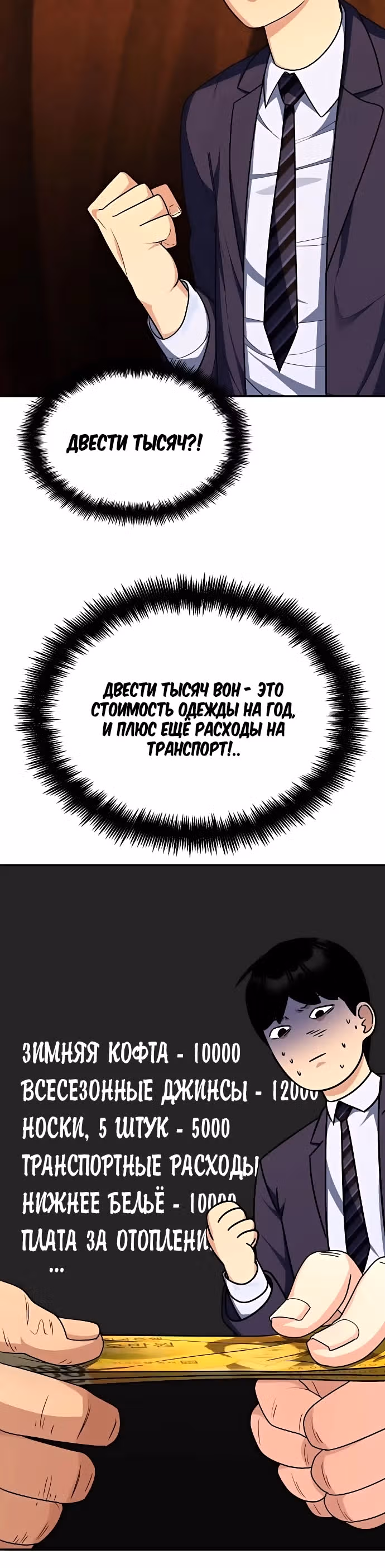 После развода я разбогател — Том 1 · Глава 3, страница 18