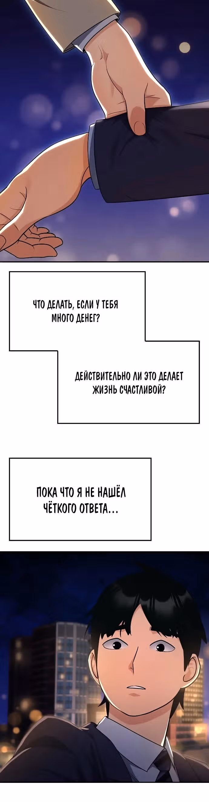 После развода я разбогател — Том 1 · Глава 3, страница 20