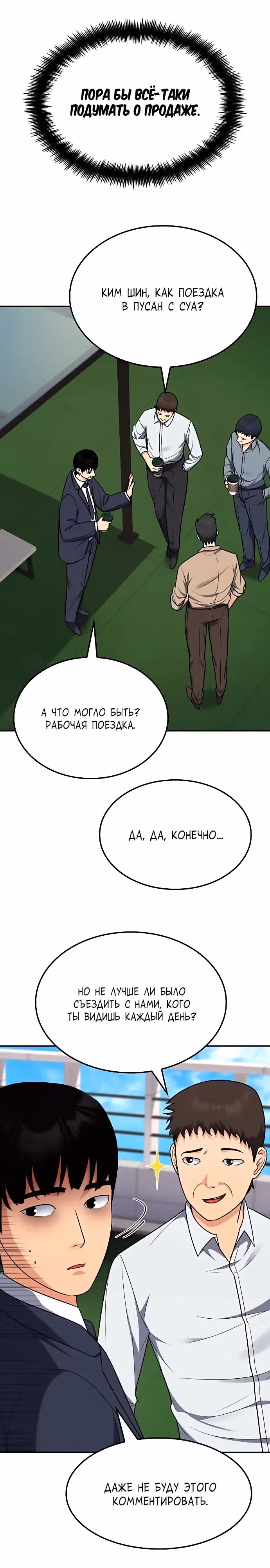 После развода я разбогател — Том 1 · Глава 3, страница 27