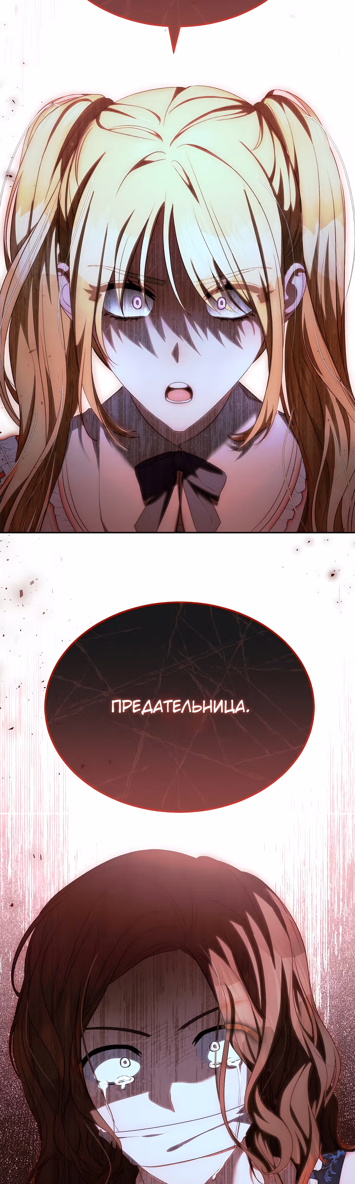 Как насытить дьявола — Том 1 · Глава 23, страница 18