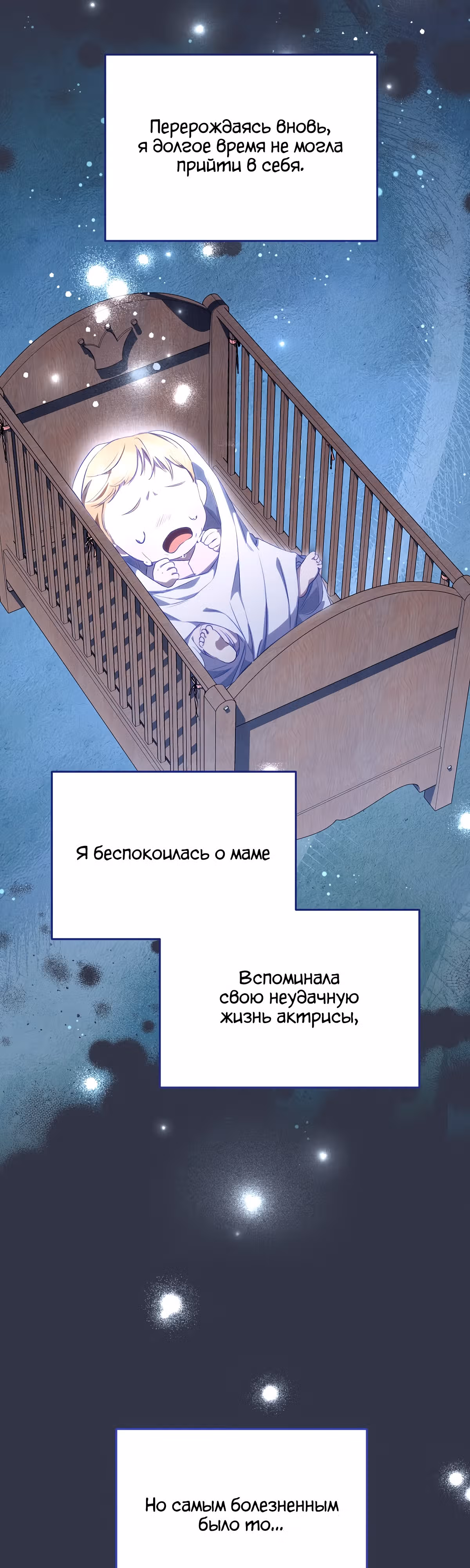 Как насытить дьявола — Том 1 · Глава 23, страница 26