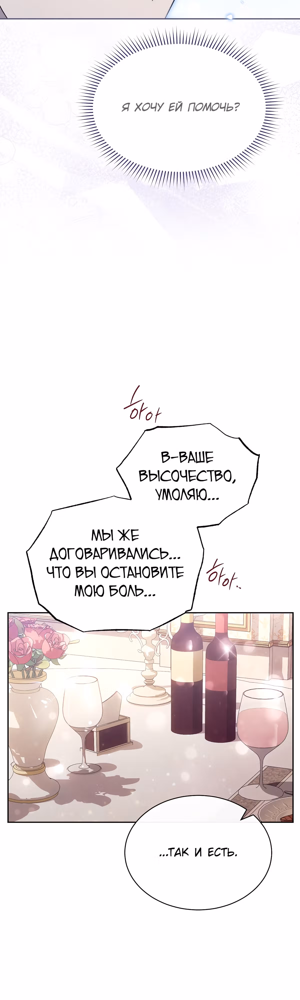 Как насытить дьявола — Том 1 · Глава 23, страница 44