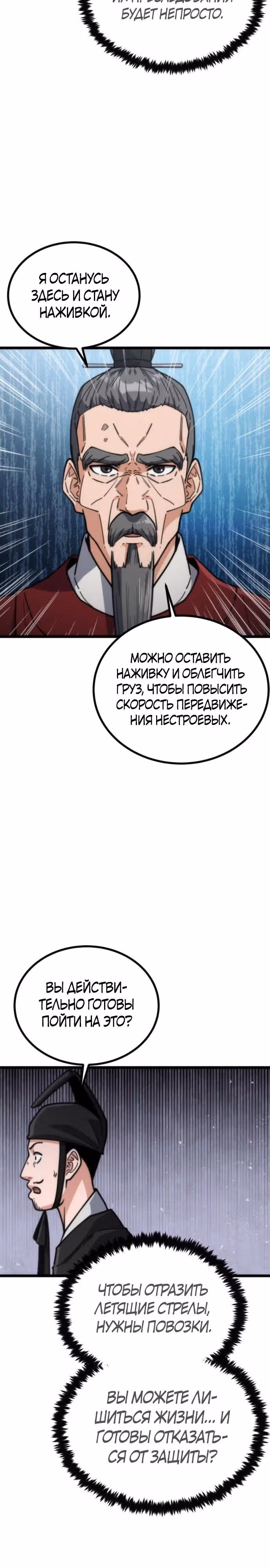 Гениальная девушка скрывает свои достижения в боевых искусствах — Том 1 · Глава 33, страница 23