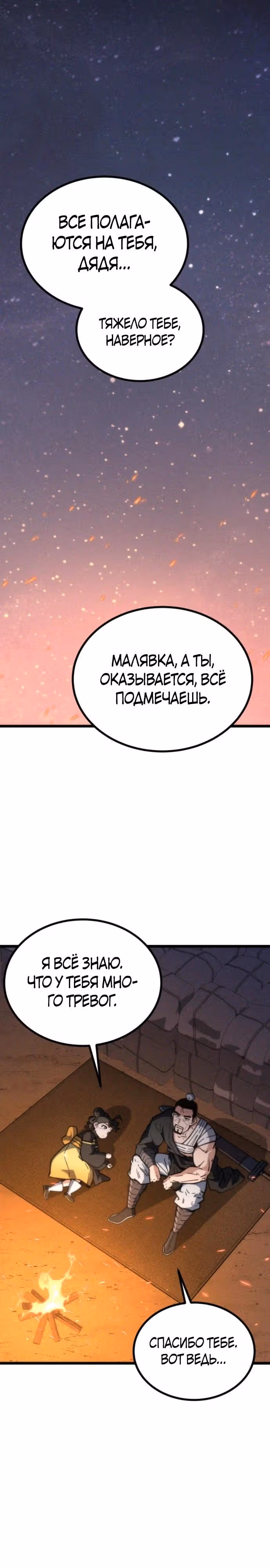 Гениальная девушка скрывает свои достижения в боевых искусствах — Том 1 · Глава 33, страница 31