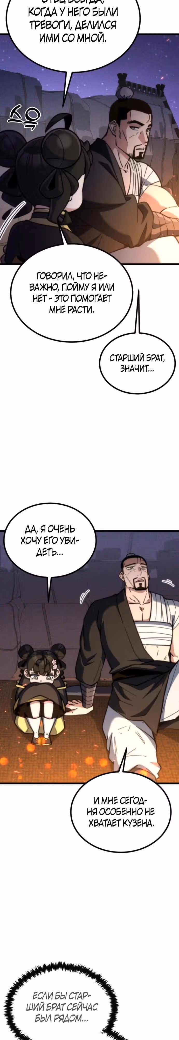Гениальная девушка скрывает свои достижения в боевых искусствах — Том 1 · Глава 33, страница 33