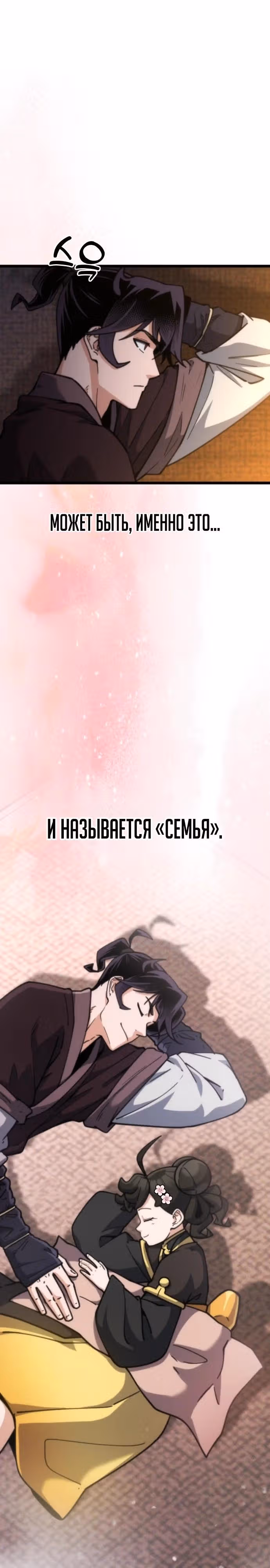 Гениальная девушка скрывает свои достижения в боевых искусствах — Том 1 · Глава 33, страница 55