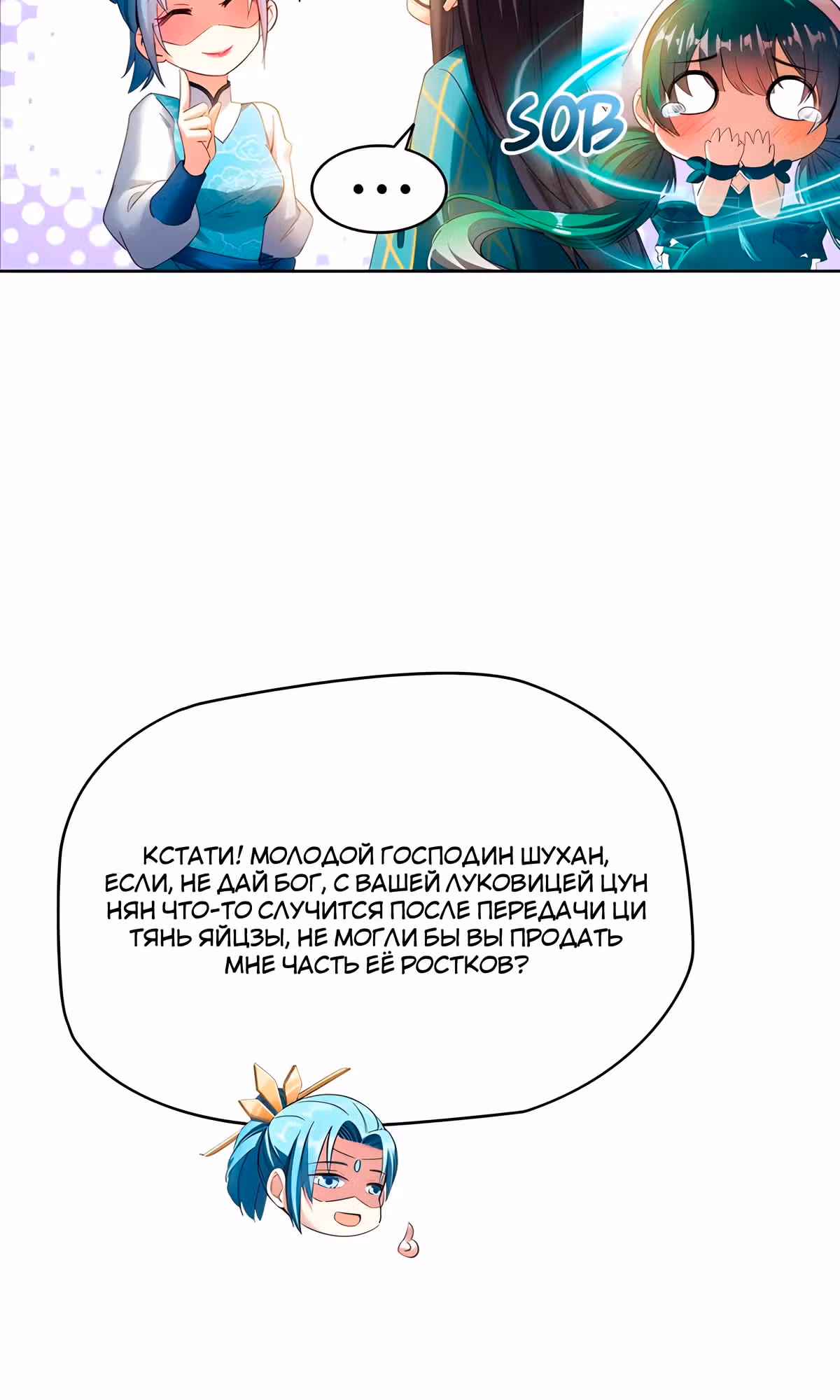 Групповая Беседа Культиваторов — Том 1 · Глава 337, страница 11