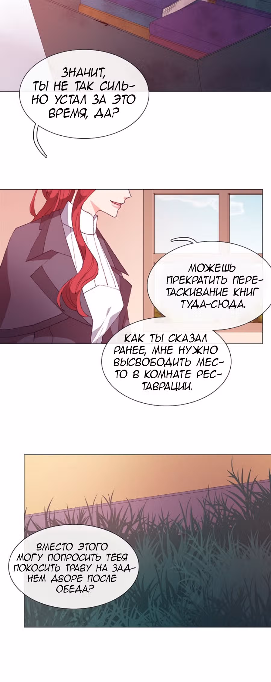 Библиотеке нужна ведьма — Том 1 · Глава 25, страница 19