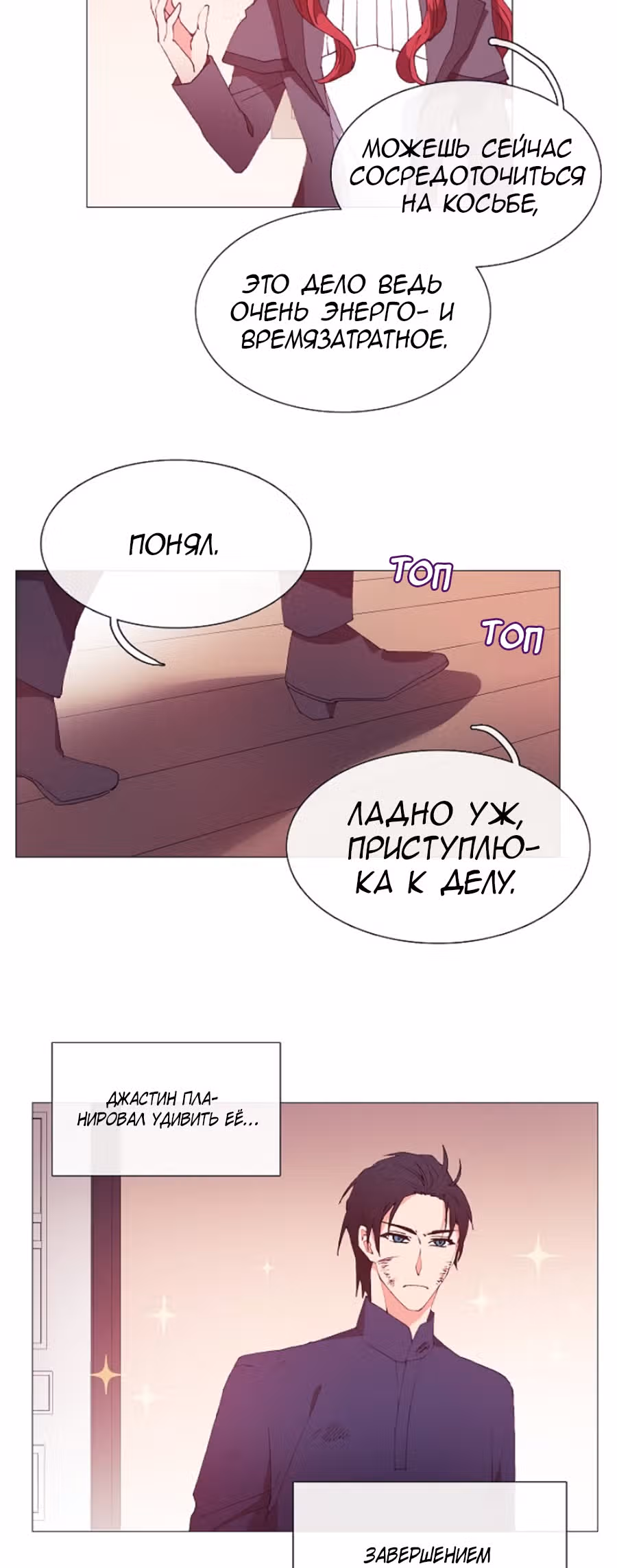 Библиотеке нужна ведьма — Том 1 · Глава 25, страница 24