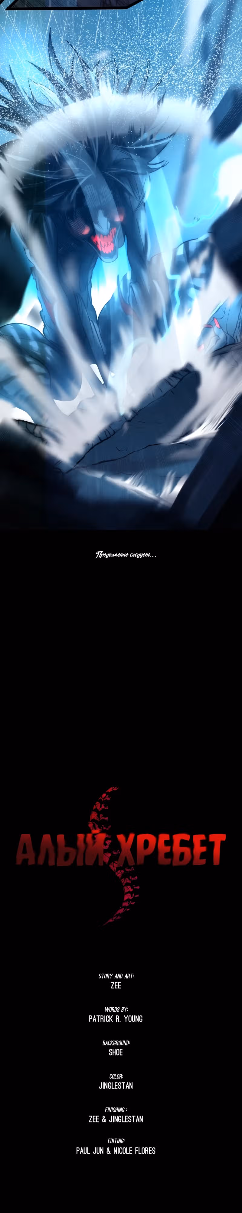 Красный хребет — Том 1 · Глава 14, страница 43